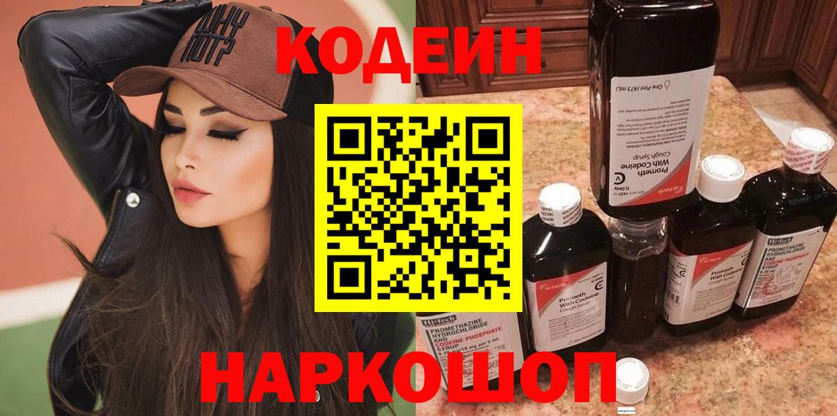 Кодеиновый сироп Lean Purple Drank Нижнеудинск