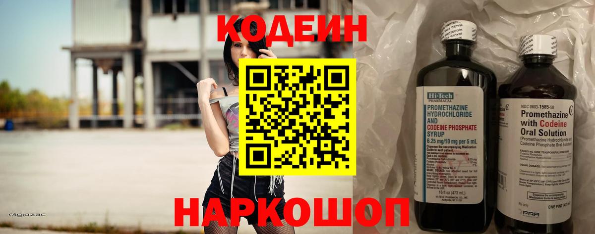 Кодеиновый сироп Lean Purple Drank  Codein Purple Drank  Вход с VPN  Нижнеудинск 