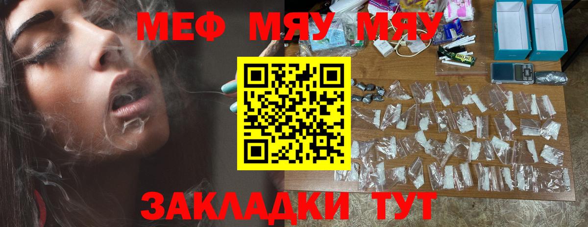 МЯУ-МЯУ мука  МЕФ  Вход с VPN  Нижнеудинск  МЕФ кристаллы 