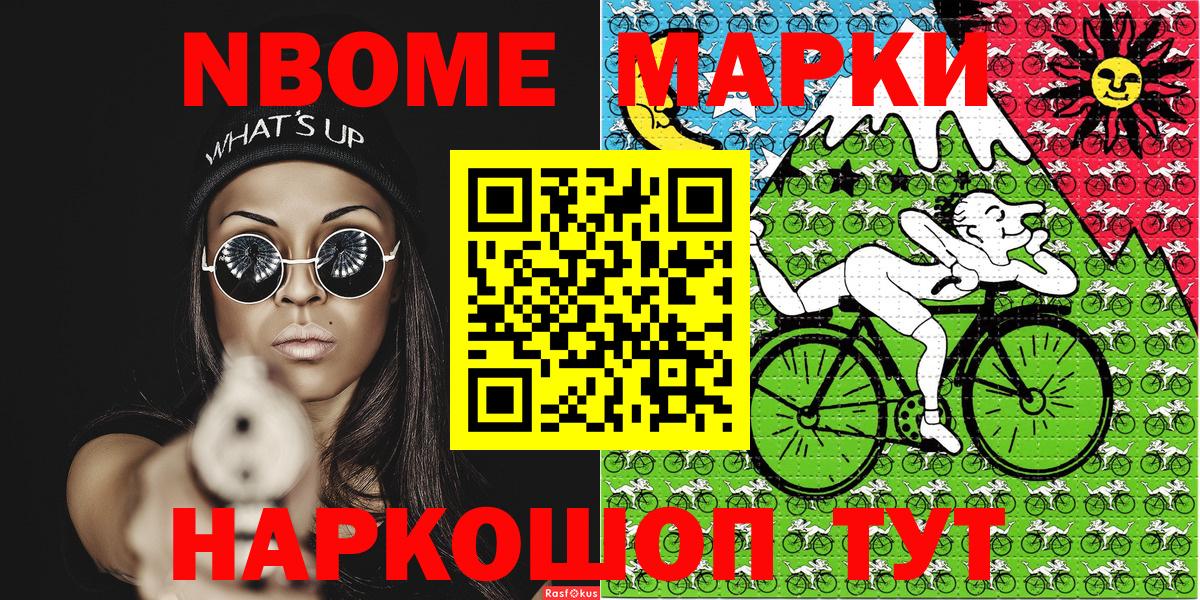 Марки 25I-NBOMe 1,8мг  Марки 25I-NBOMe 1,8мг  Нижнеудинск  Вход с VPN 